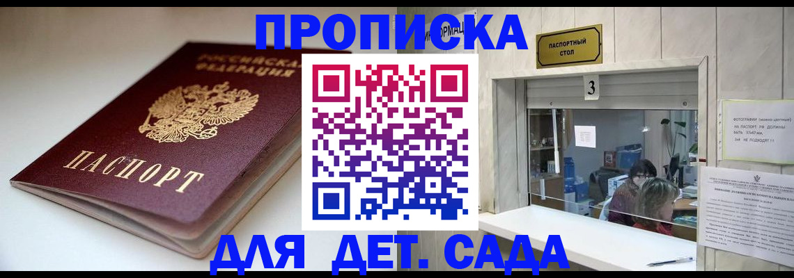 временная регистрация для школы в Балахне